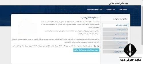 سامانه راهبر بنیاد مسکن svs.bonyadmaskan.ir